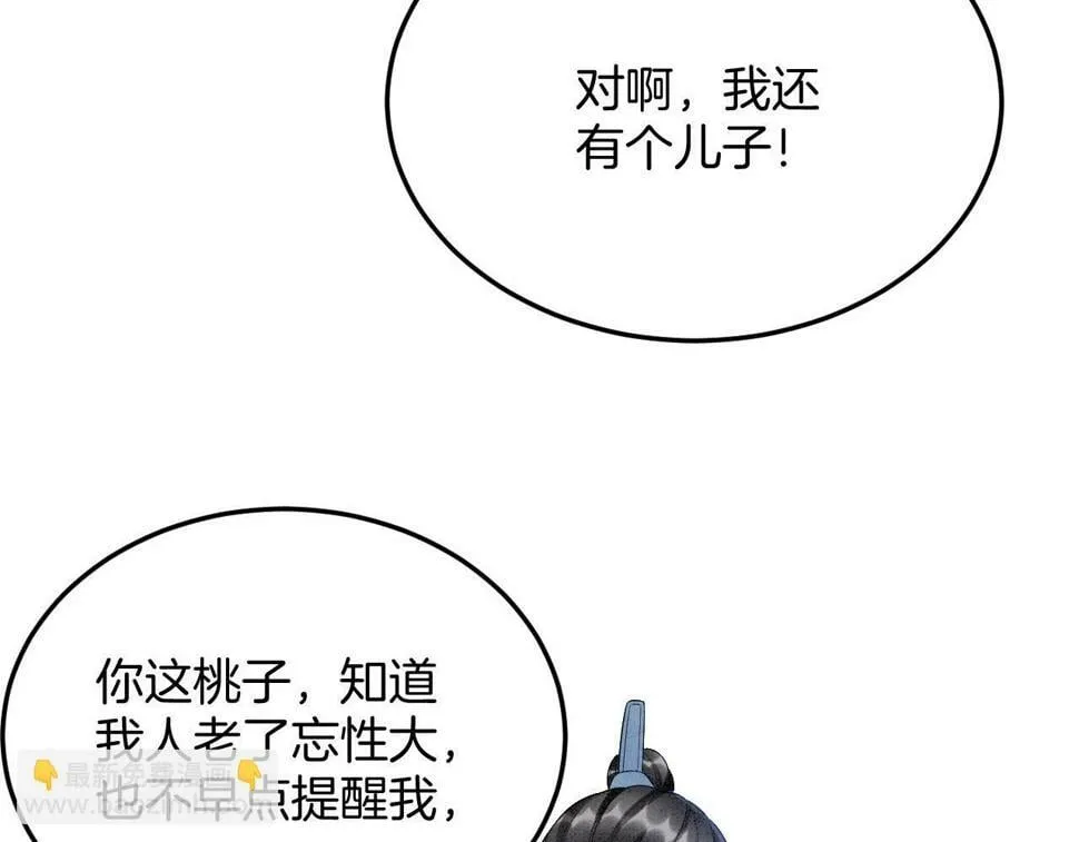第71话 本宫断断不能容忍 第80页