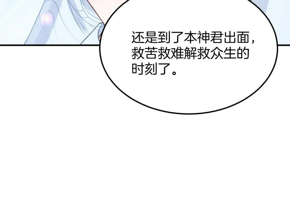 第71话 本宫断断不能容忍 第85页
