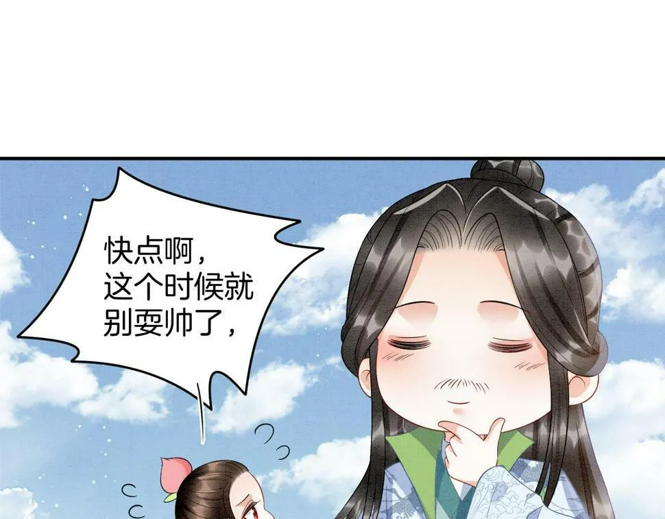 第71话 本宫断断不能容忍 第86页