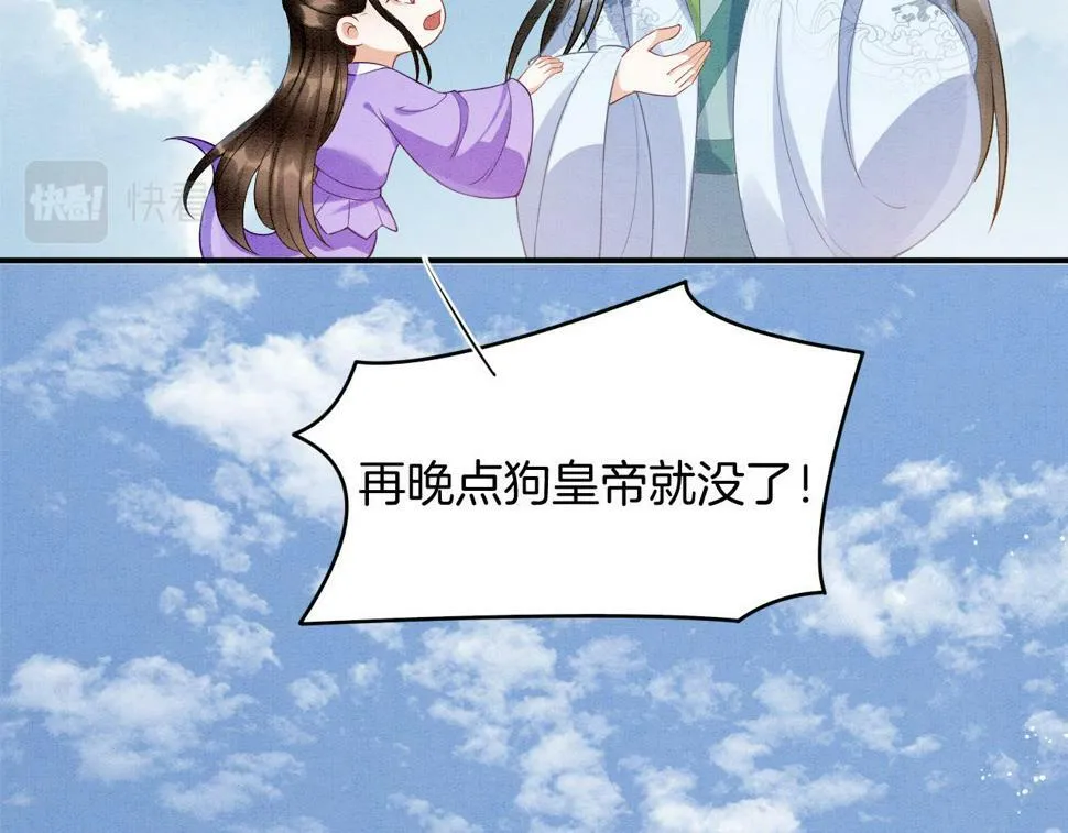 第71话 本宫断断不能容忍 第87页