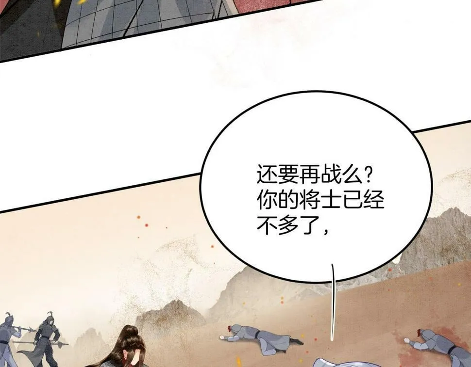 第71话 本宫断断不能容忍 第95页
