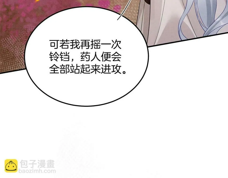 第71话 本宫断断不能容忍 第97页