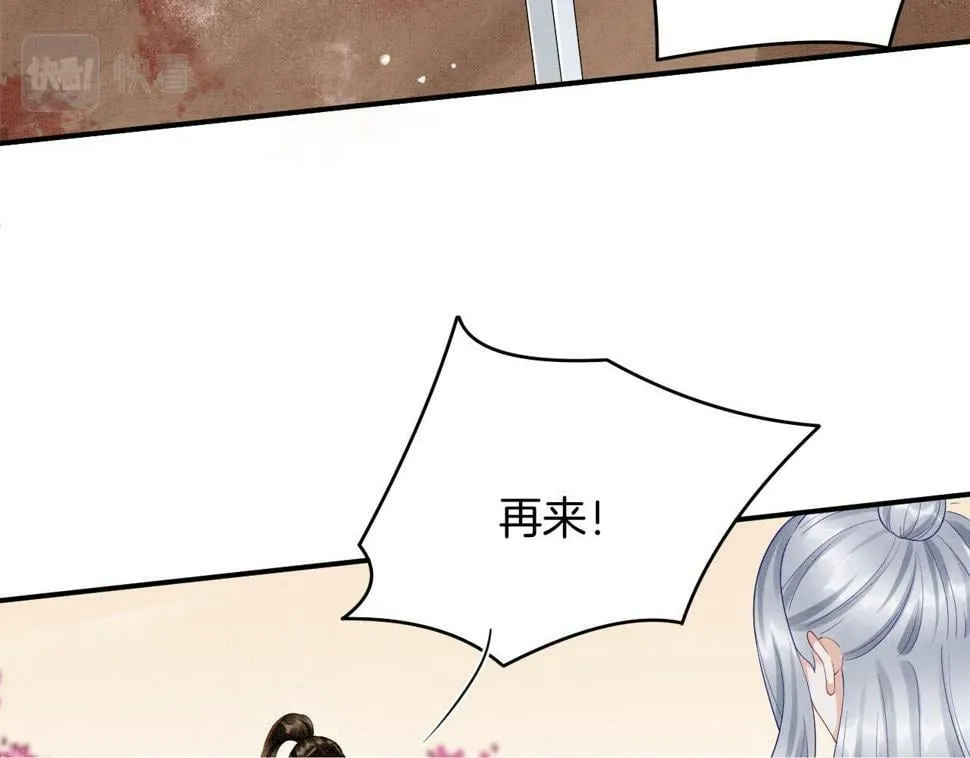第71话 本宫断断不能容忍 第100页