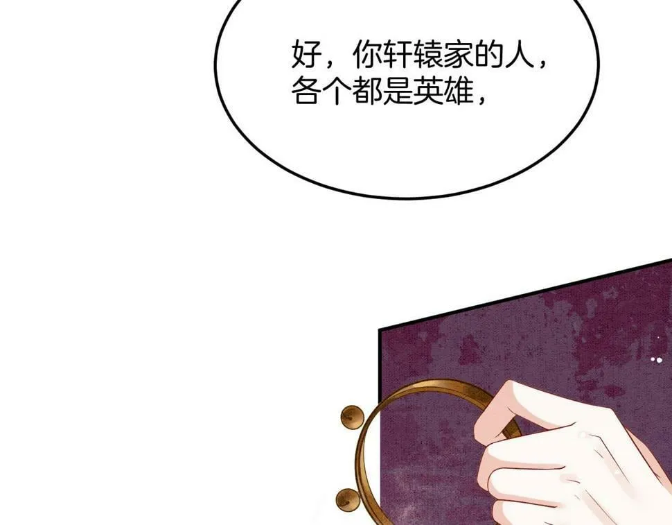 第71话 本宫断断不能容忍 第102页