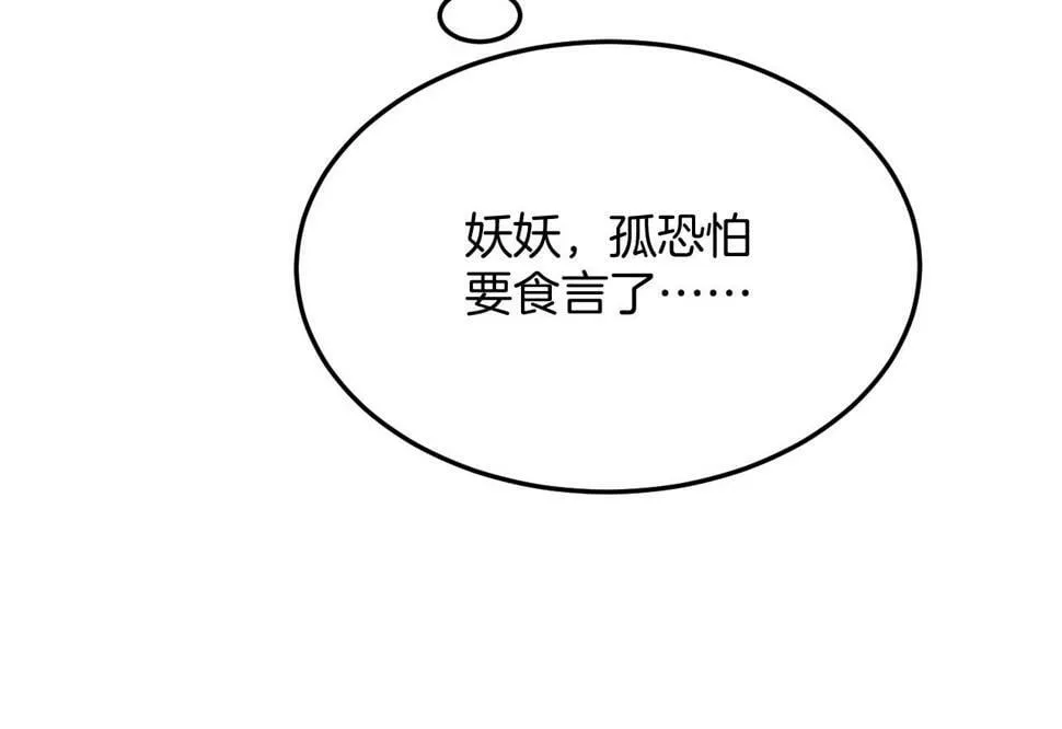 第71话 本宫断断不能容忍 第105页