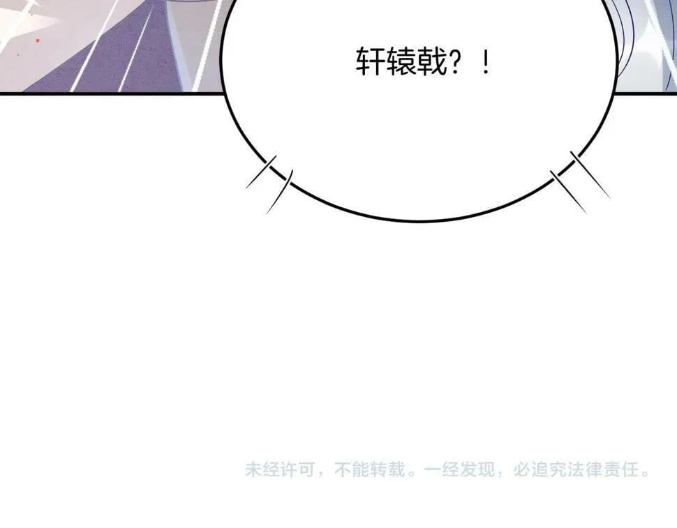 第71话 本宫断断不能容忍 第111页