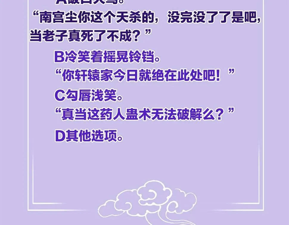 第71话 本宫断断不能容忍 第123页