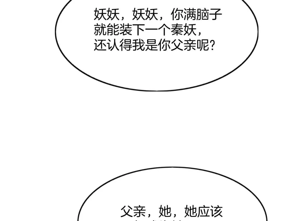 番外1 这不会就是…… 第51页