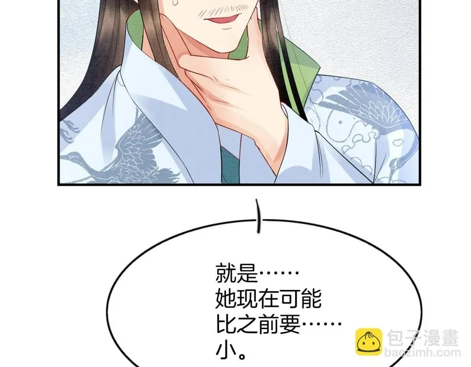 番外1 这不会就是…… 第55页