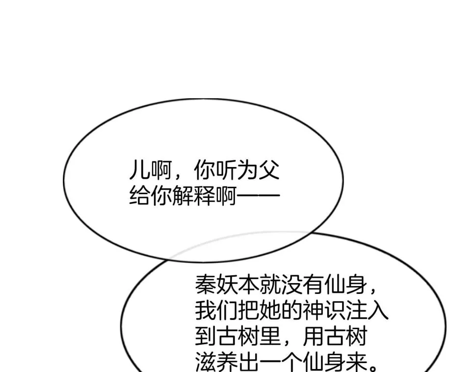 番外1 这不会就是…… 第72页