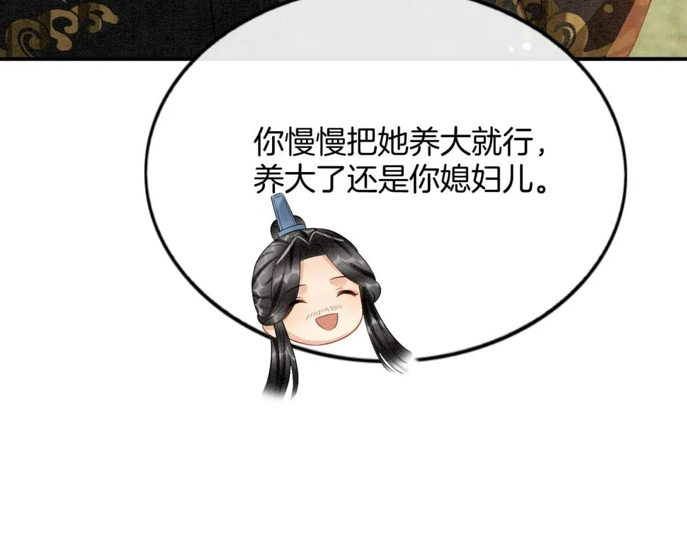 番外1 这不会就是…… 第75页