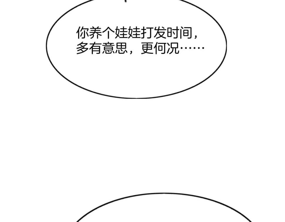 番外1 这不会就是…… 第78页