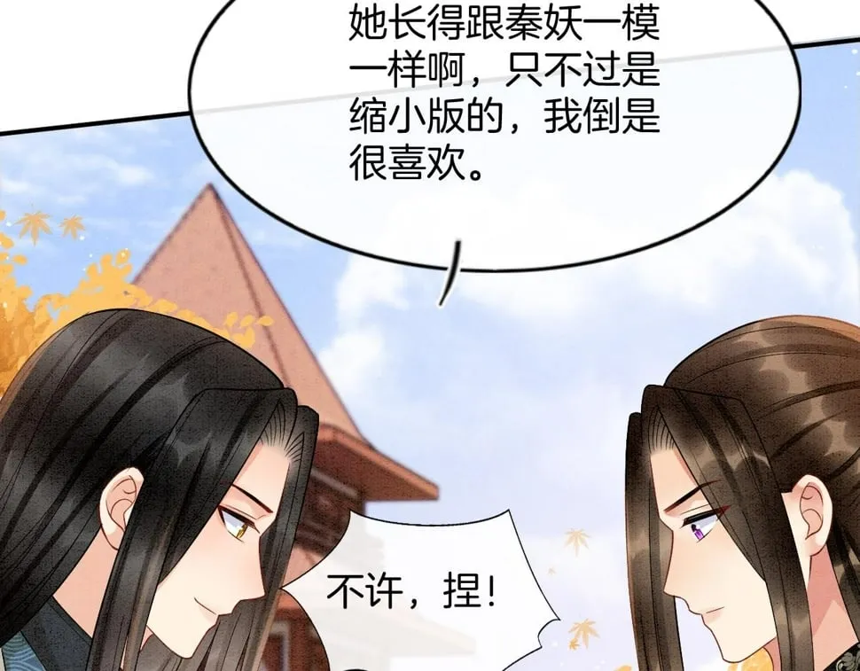番外1 这不会就是…… 第79页