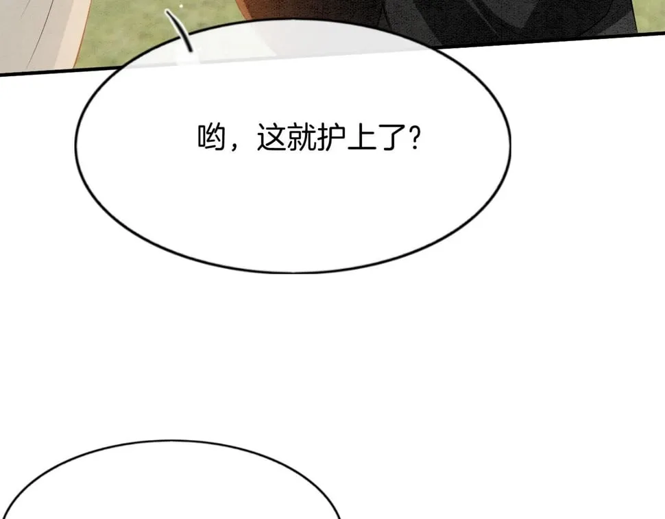 番外1 这不会就是…… 第83页
