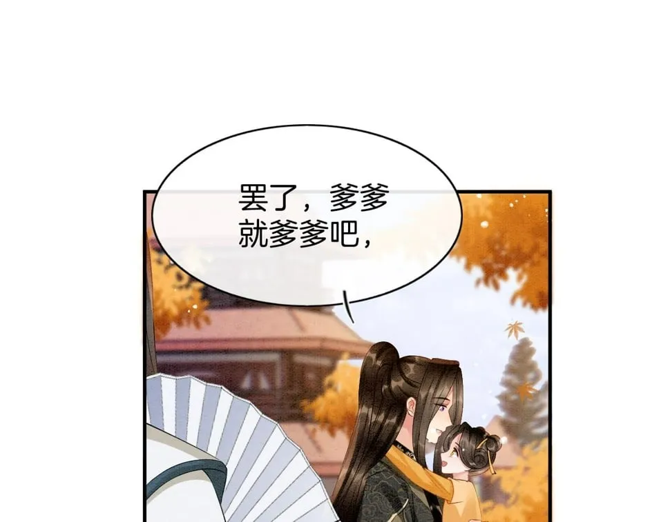 番外1 这不会就是…… 第87页