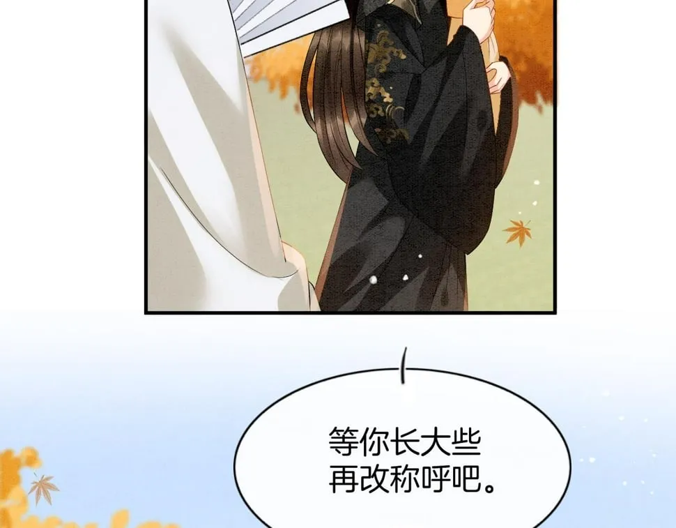 番外1 这不会就是…… 第88页