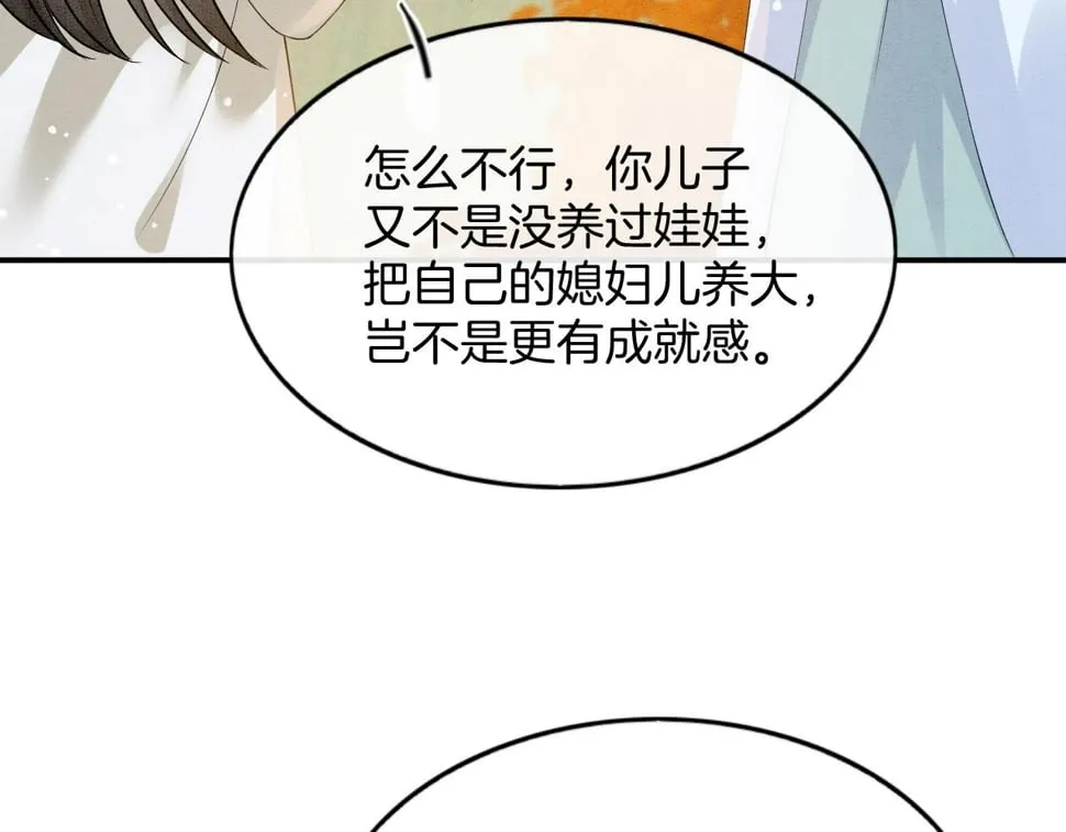 番外1 这不会就是…… 第91页