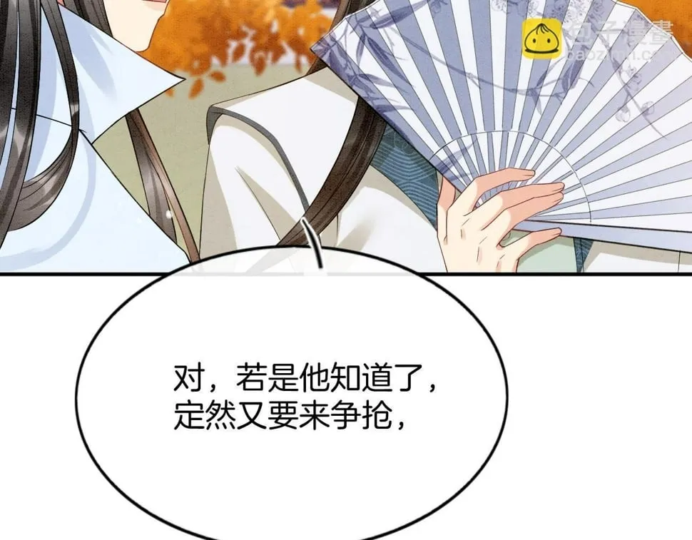 番外1 这不会就是…… 第93页