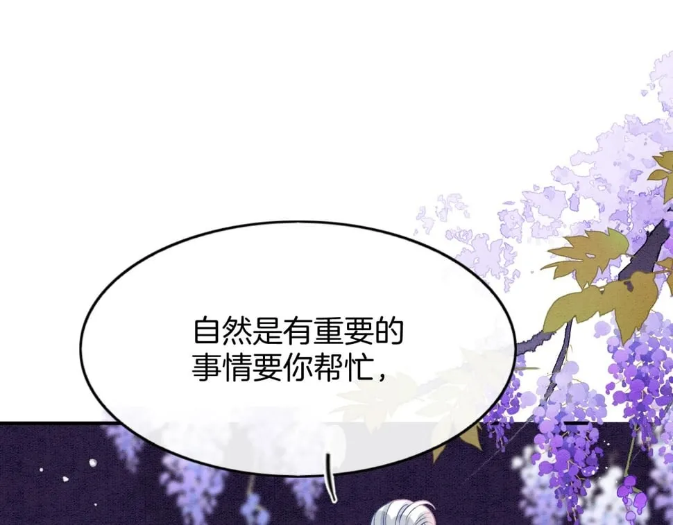 番外1 这不会就是…… 第106页