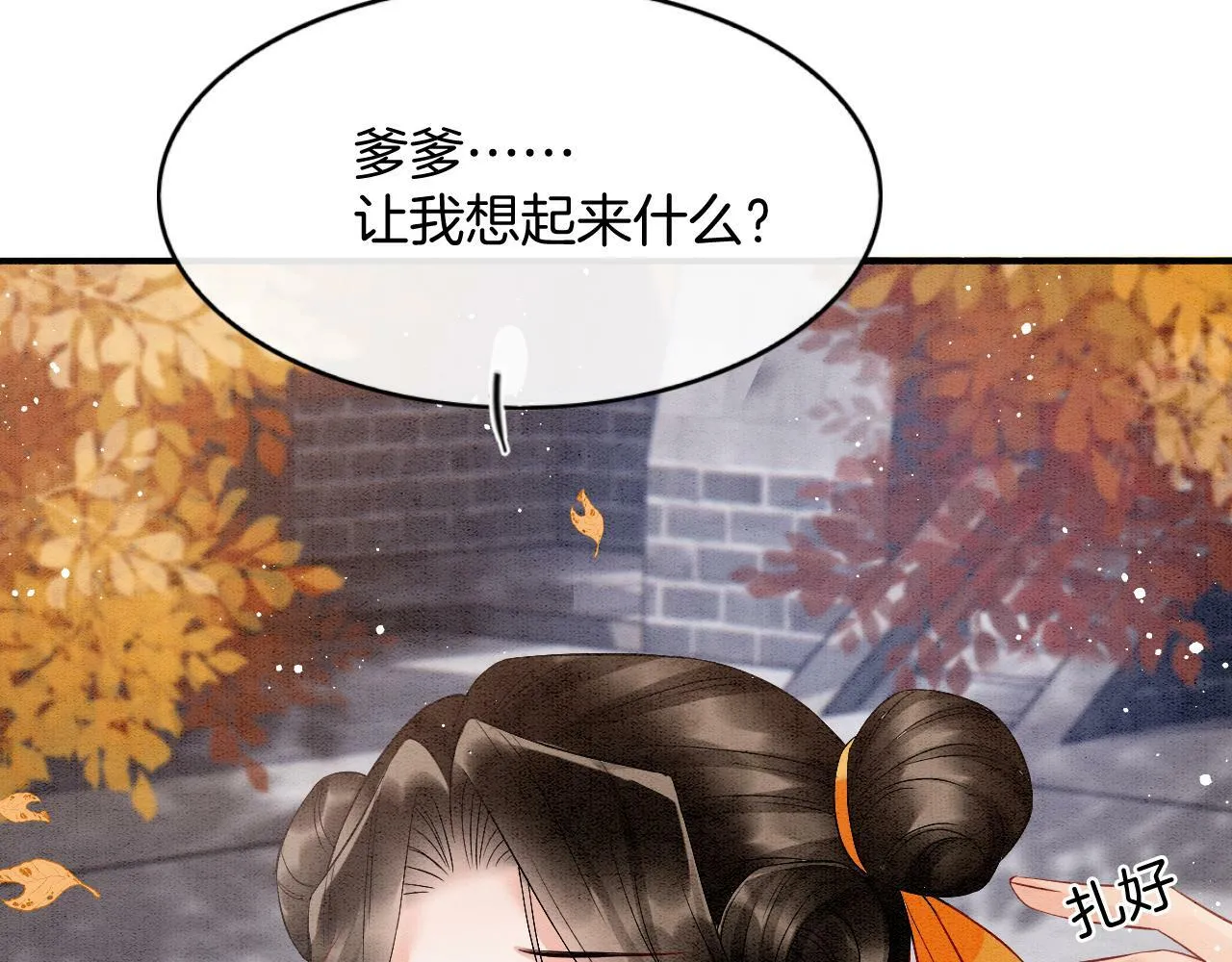 番外2 长的没我爹爹好看 第10页