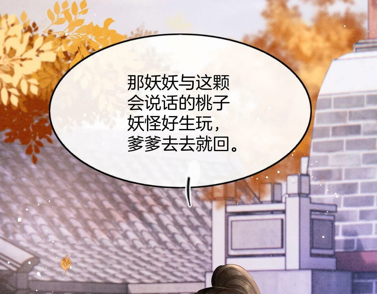 番外2 长的没我爹爹好看 第33页