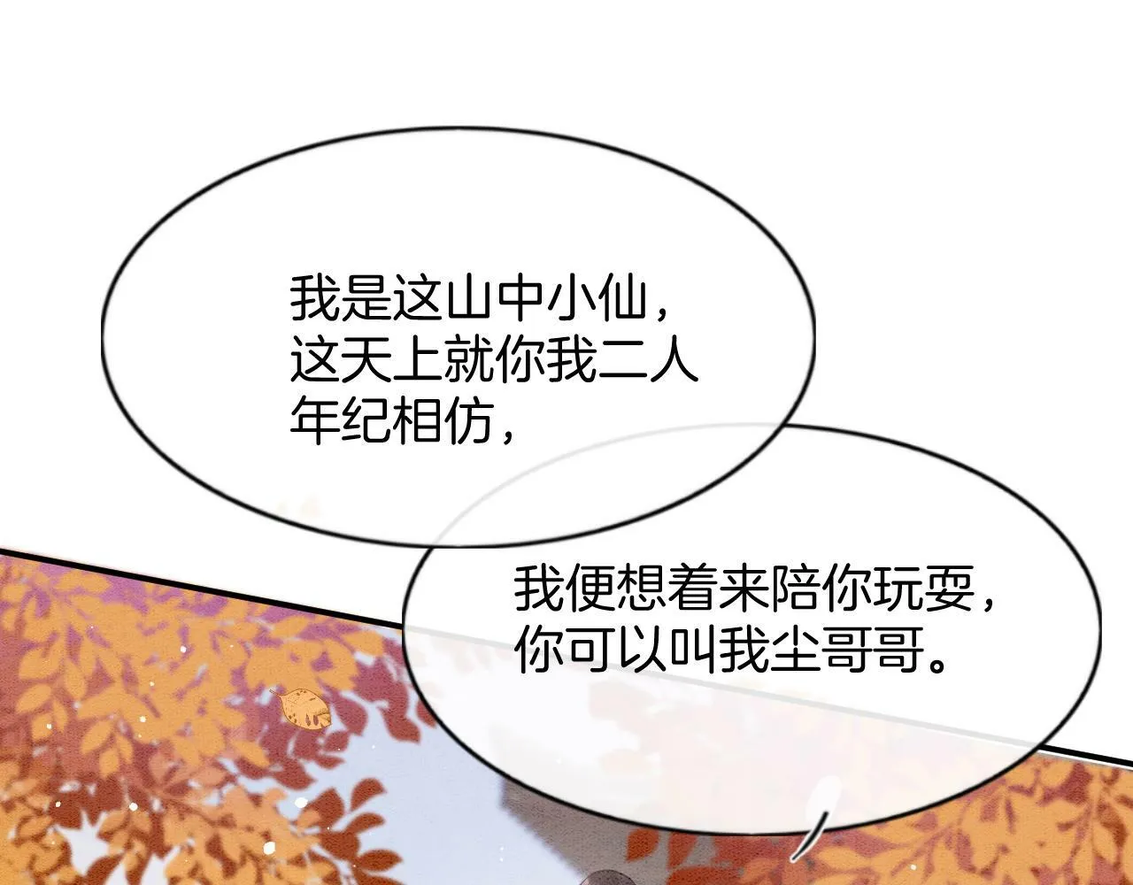 番外2 长的没我爹爹好看 第62页