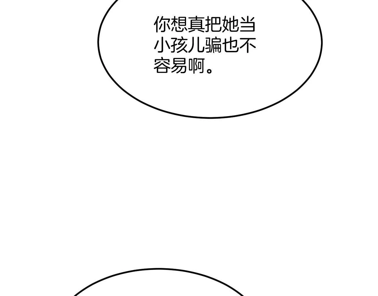 番外2 长的没我爹爹好看 第69页