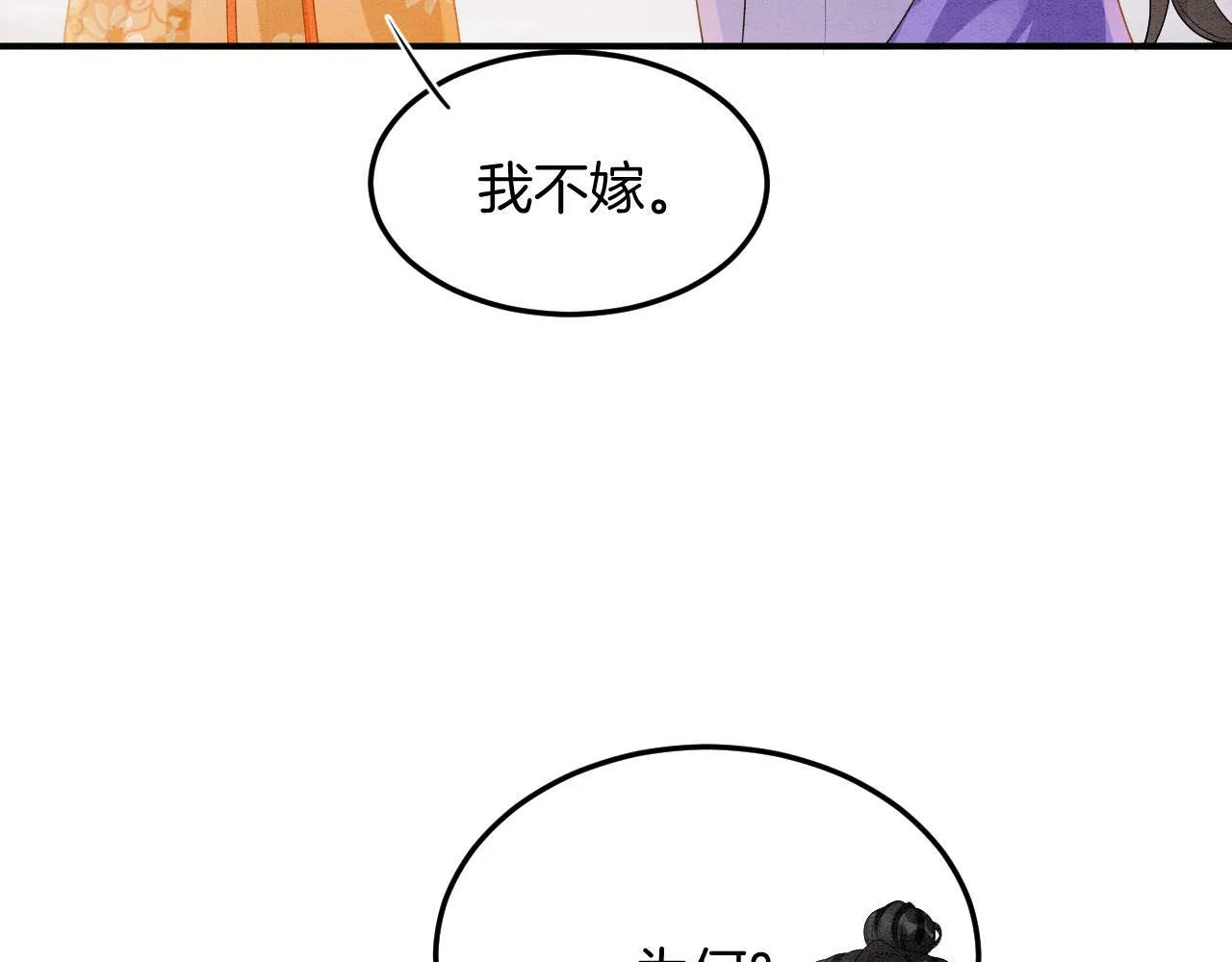 番外2 长的没我爹爹好看 第72页