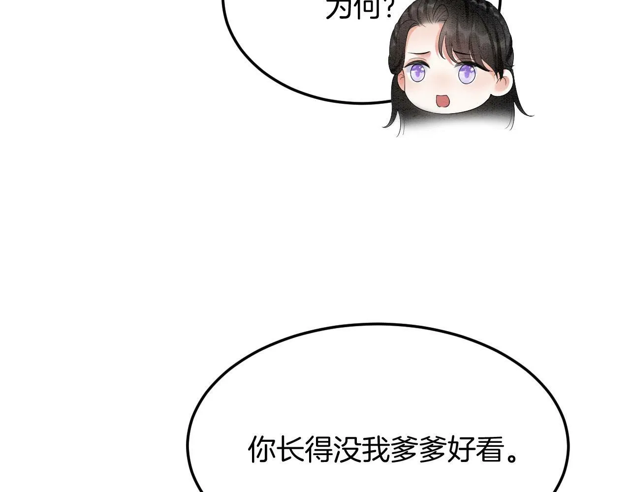 番外2 长的没我爹爹好看 第73页