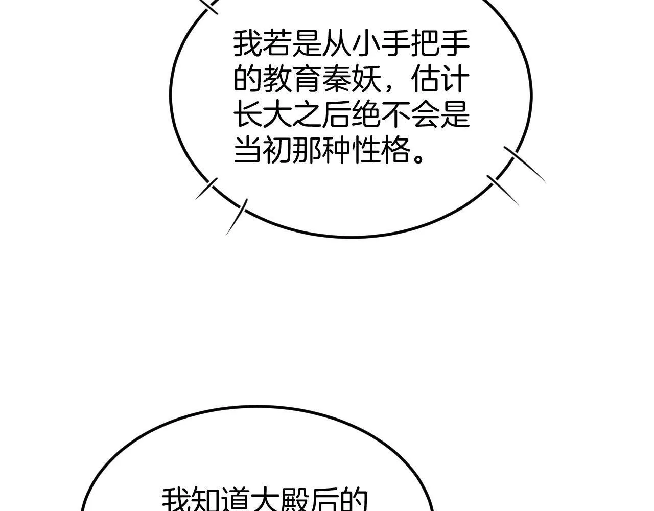 番外2 长的没我爹爹好看 第83页