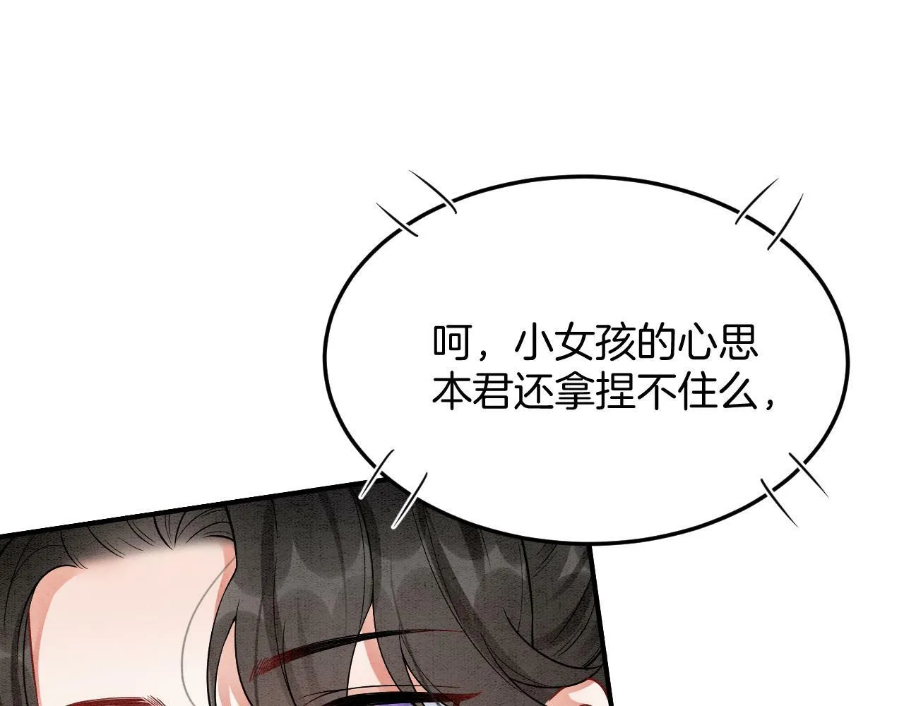 番外2 长的没我爹爹好看 第87页
