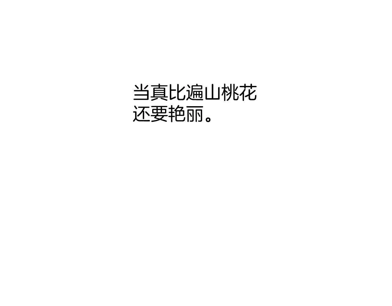 番外2 长的没我爹爹好看 第107页