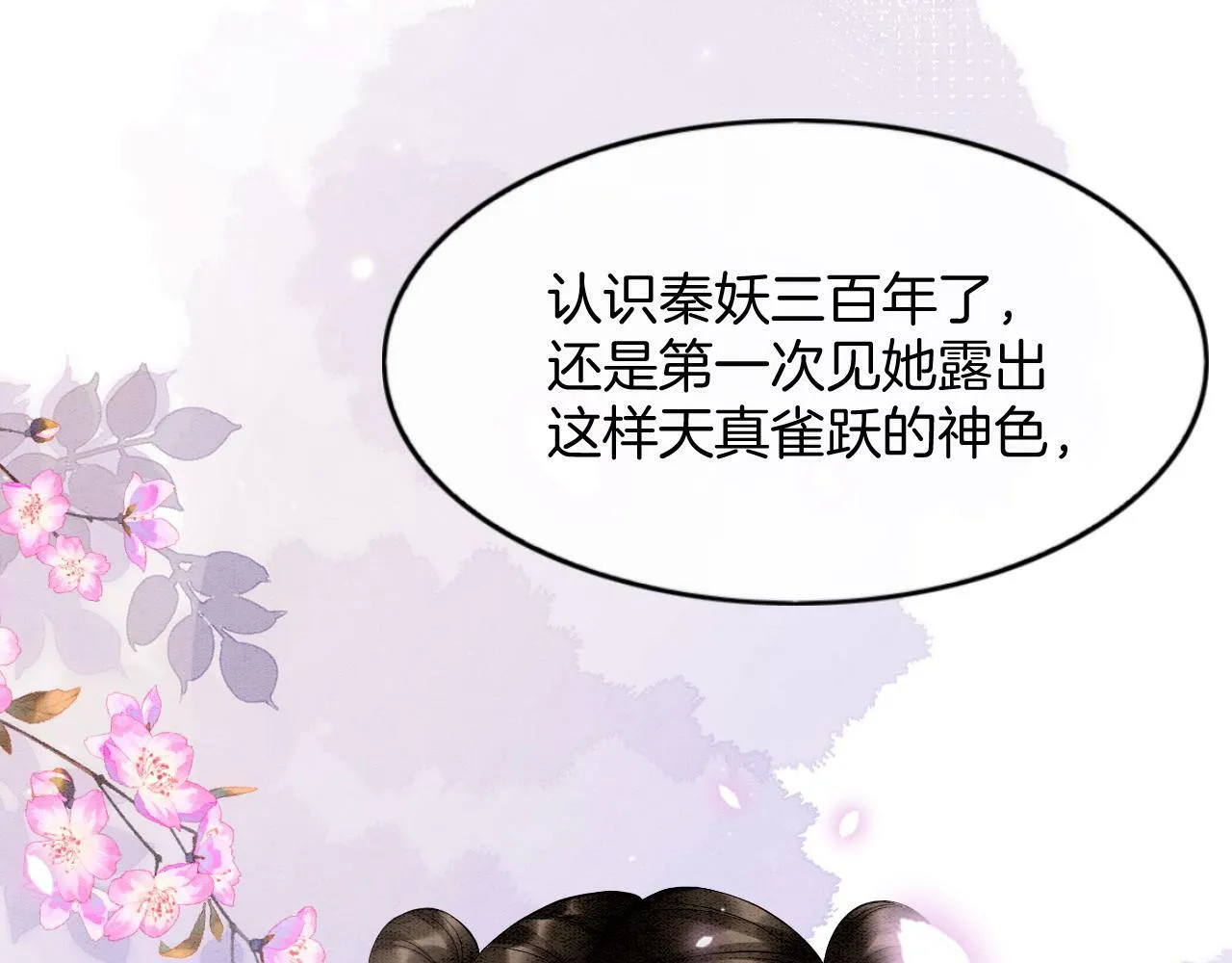 番外3 别怕孤来救你了 第16页