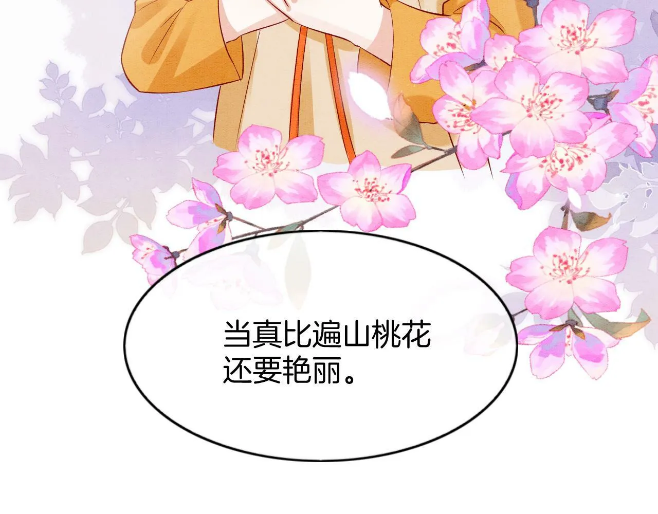 番外3 别怕孤来救你了 第18页