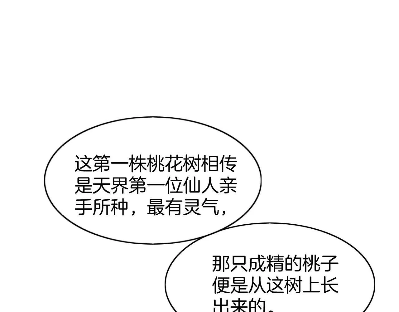 番外3 别怕孤来救你了 第19页