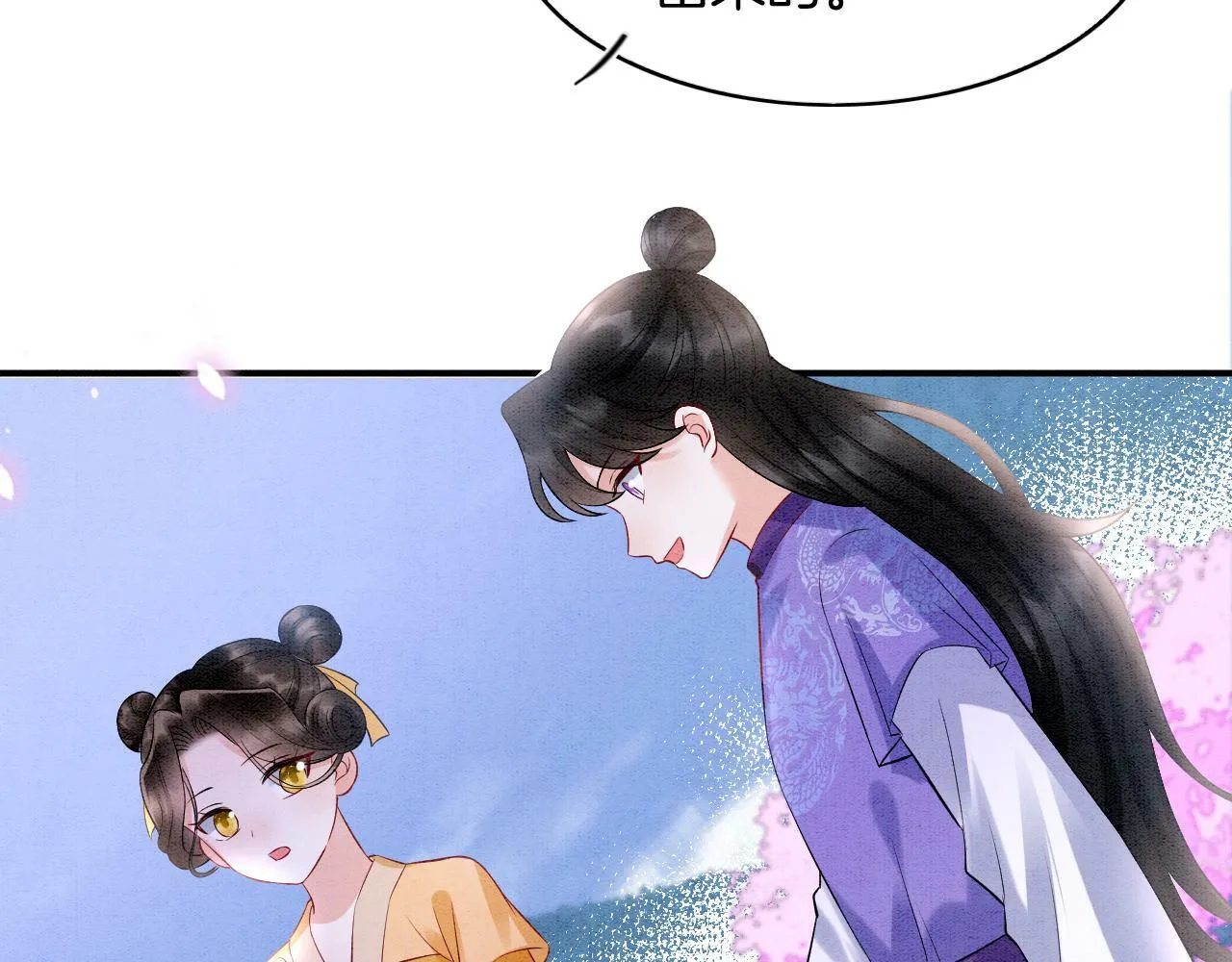 番外3 别怕孤来救你了 第20页