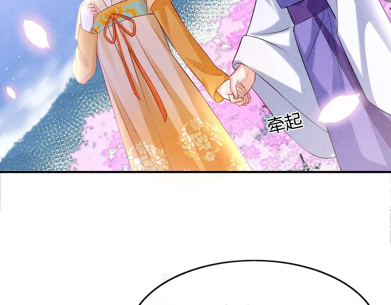 番外3 别怕孤来救你了 第21页