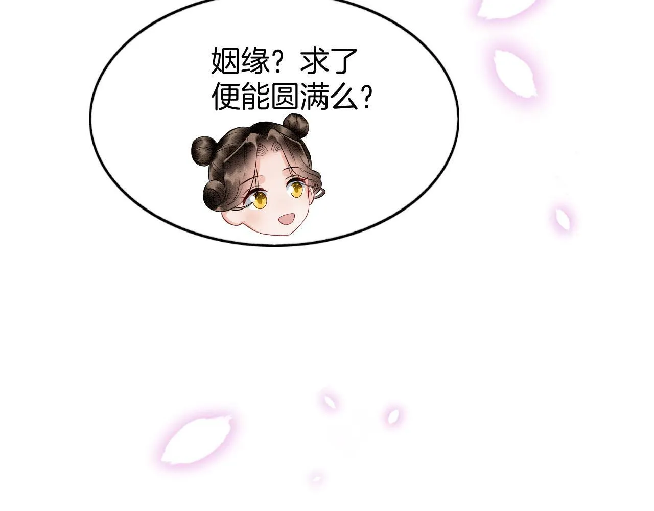 番外3 别怕孤来救你了 第23页