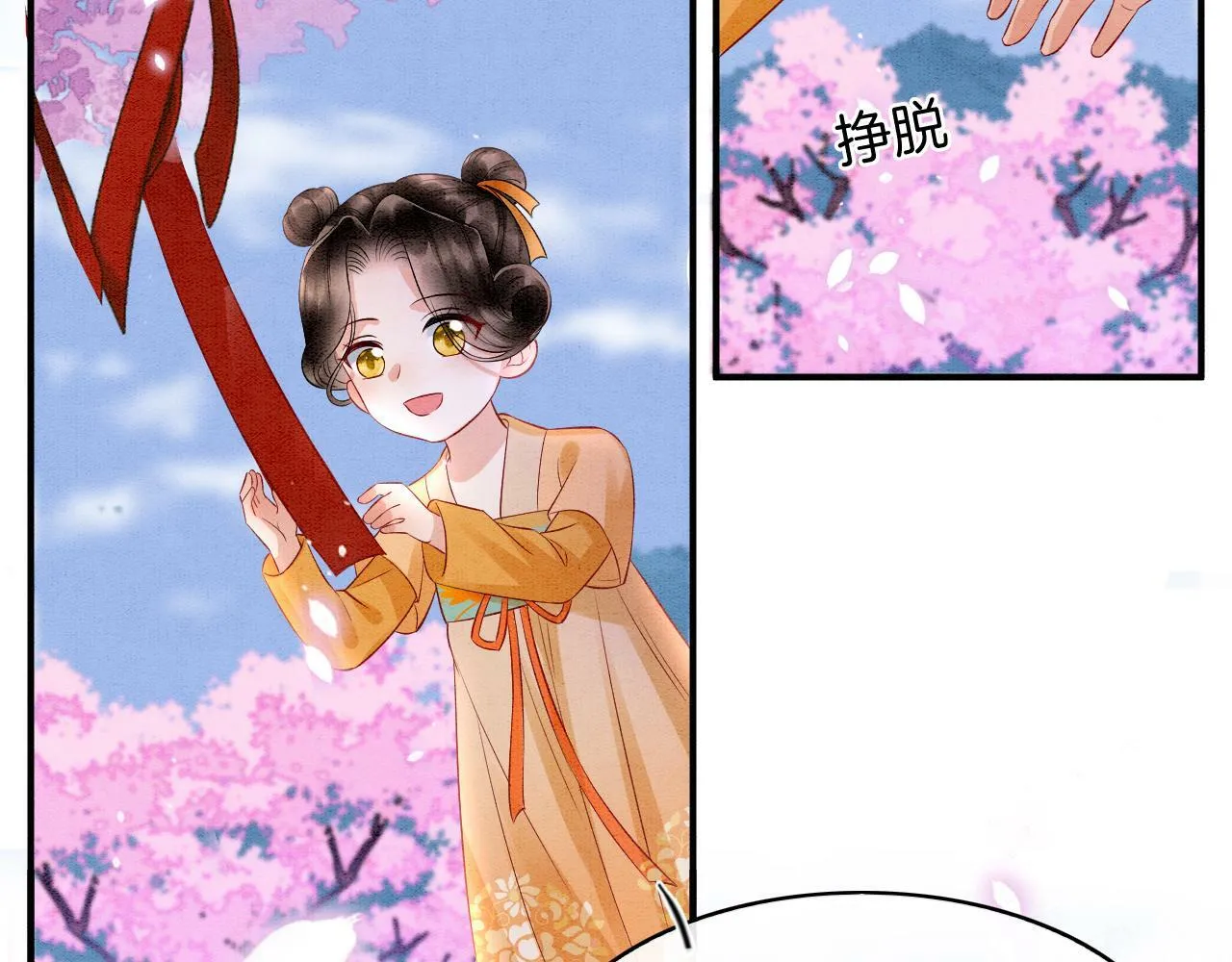 番外3 别怕孤来救你了 第26页