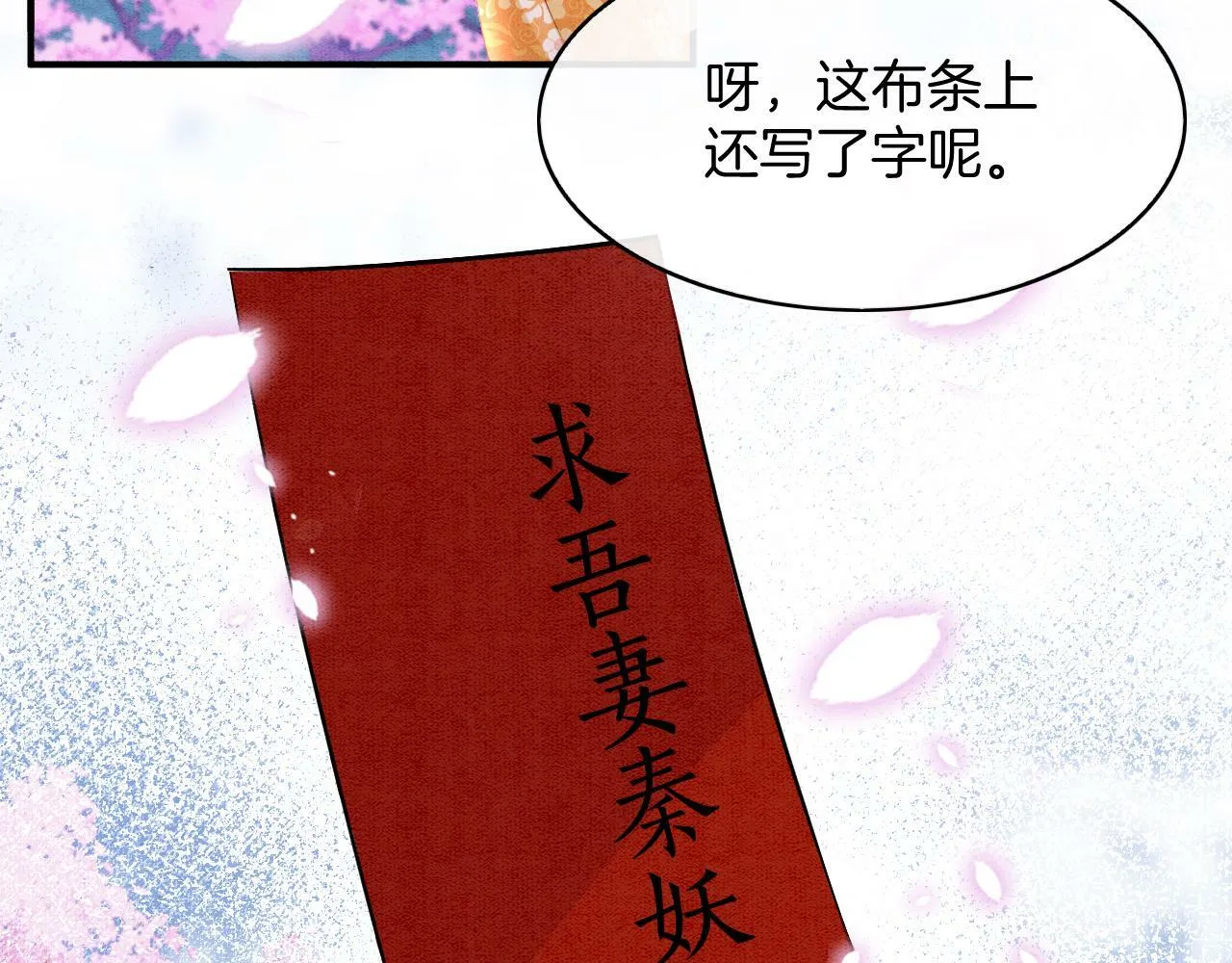 番外3 别怕孤来救你了 第27页
