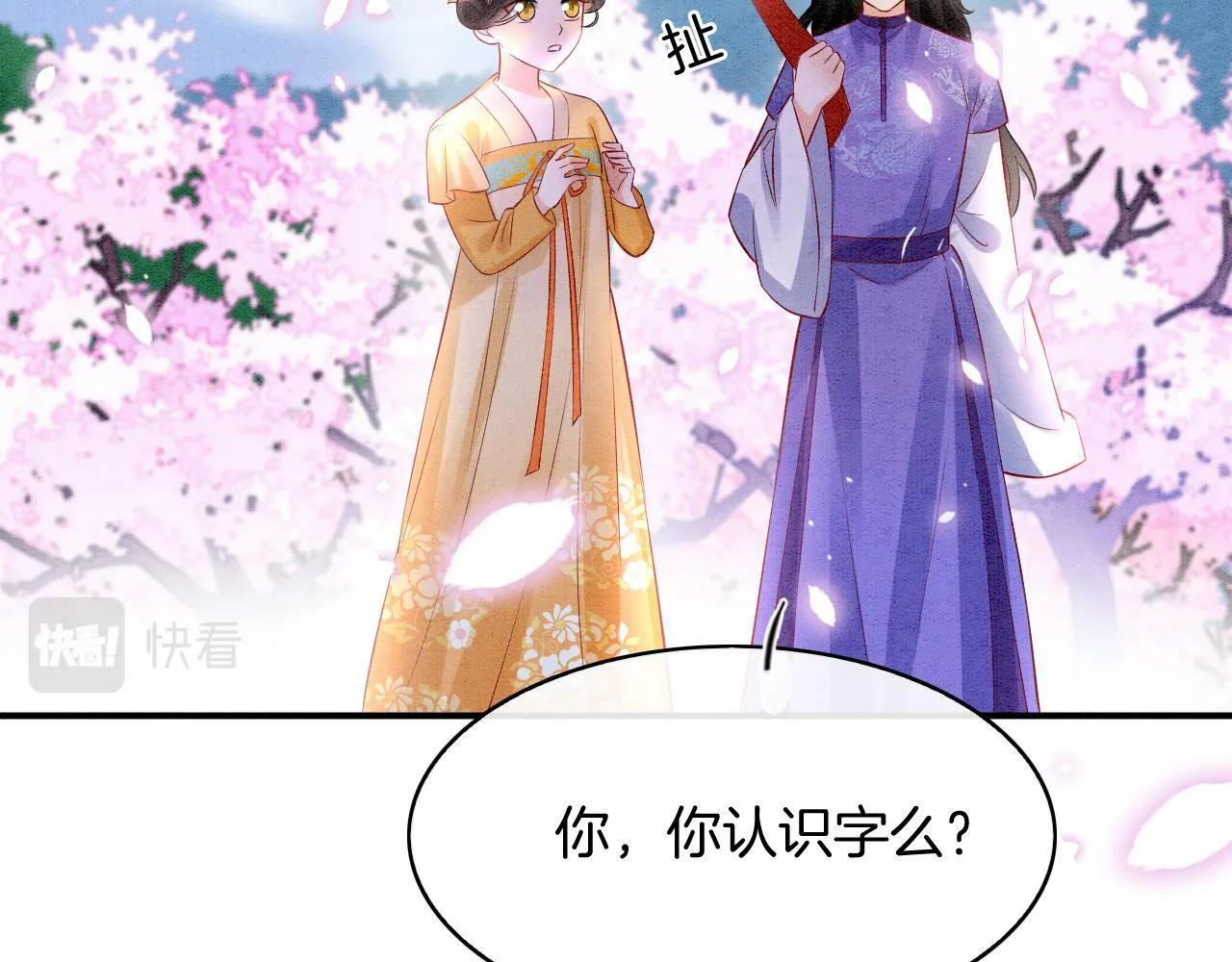 番外3 别怕孤来救你了 第31页