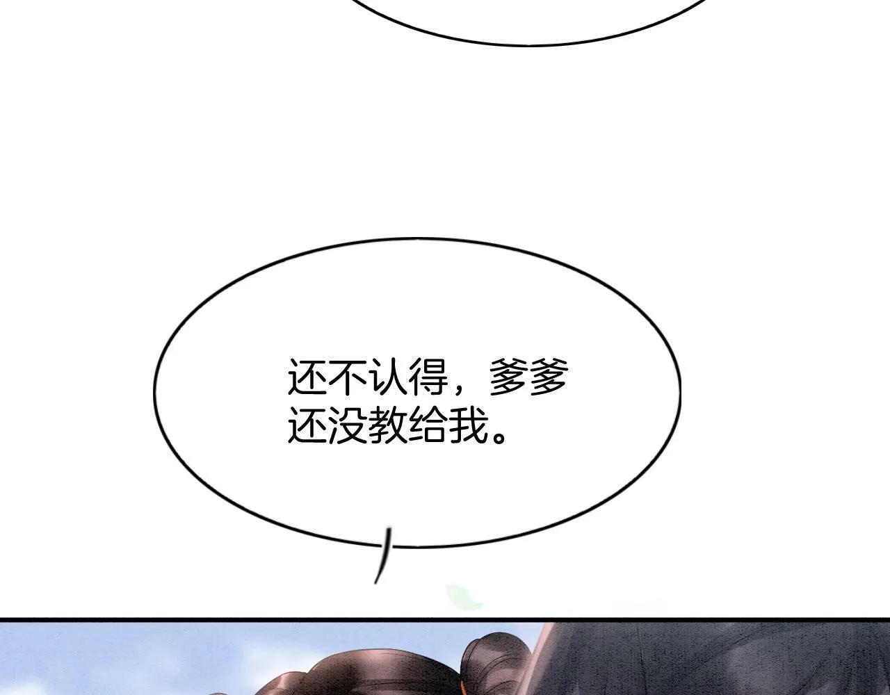 番外3 别怕孤来救你了 第32页