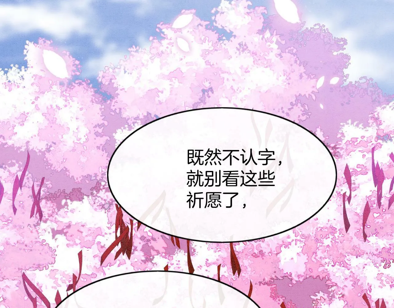 番外3 别怕孤来救你了 第35页