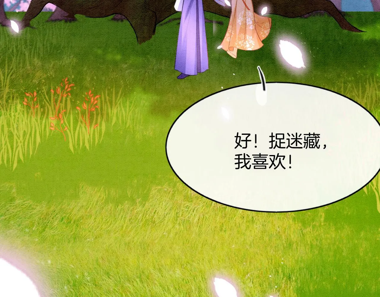 番外3 别怕孤来救你了 第37页