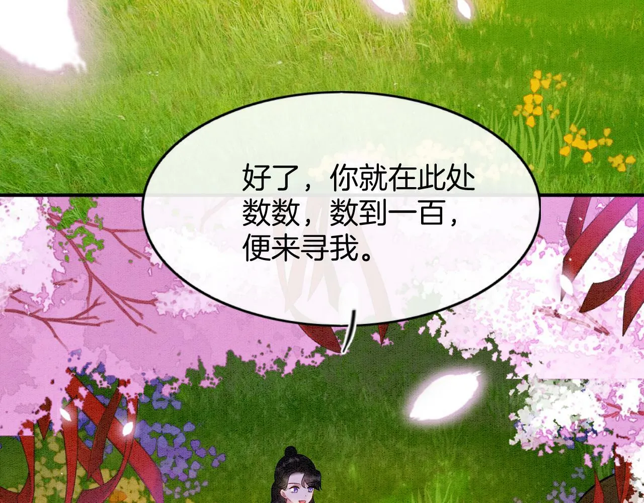 番外3 别怕孤来救你了 第38页