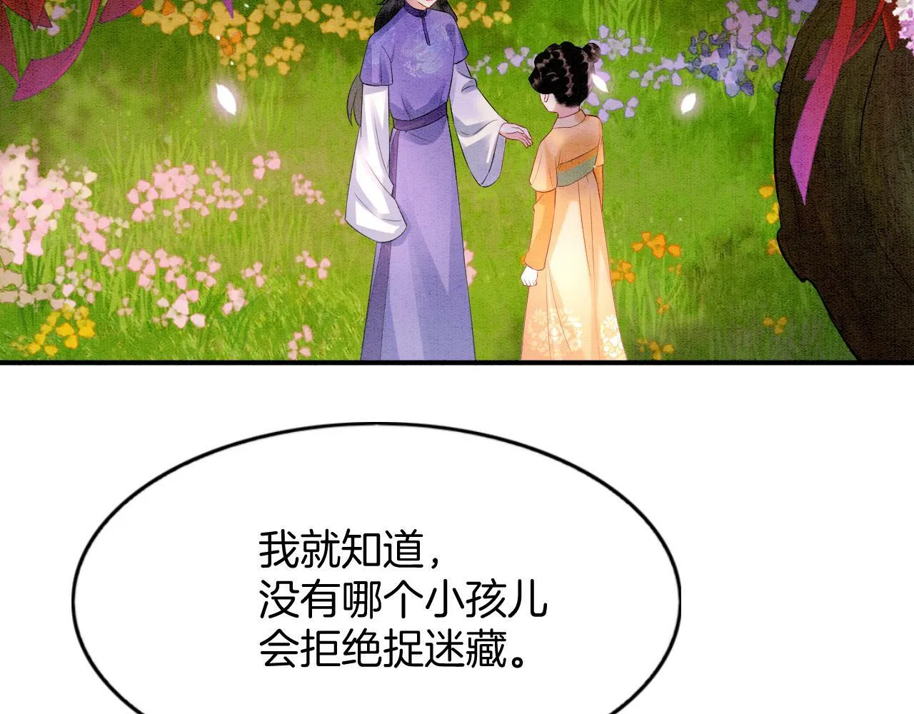 番外3 别怕孤来救你了 第39页