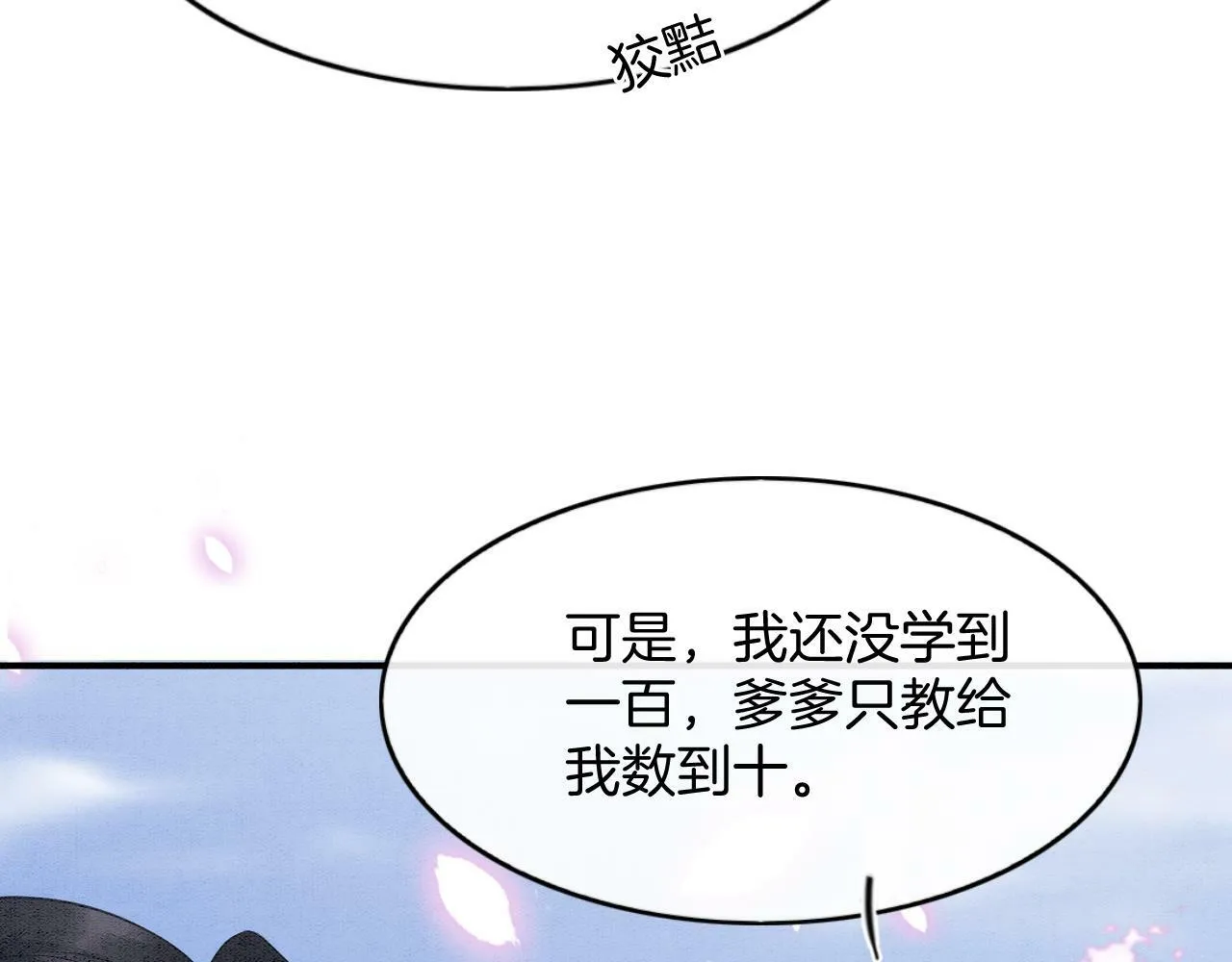 番外3 别怕孤来救你了 第40页