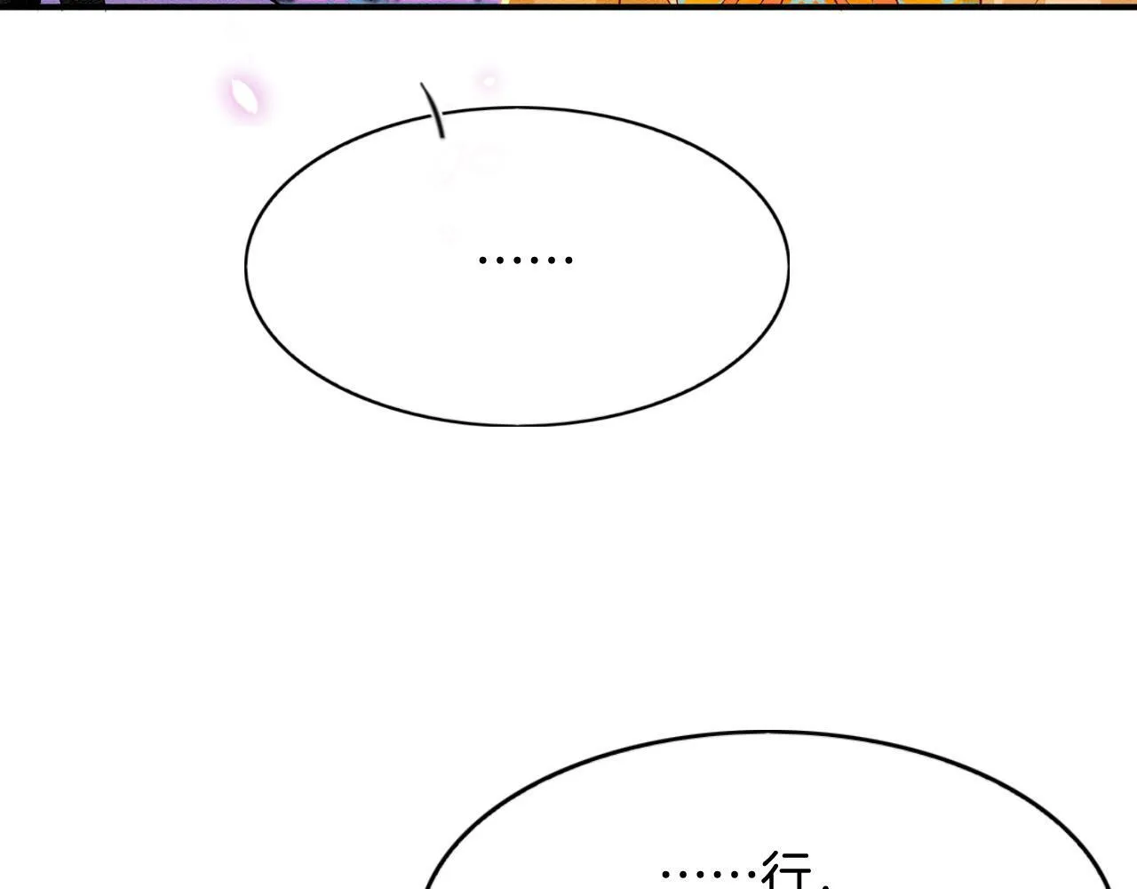 番外3 别怕孤来救你了 第42页