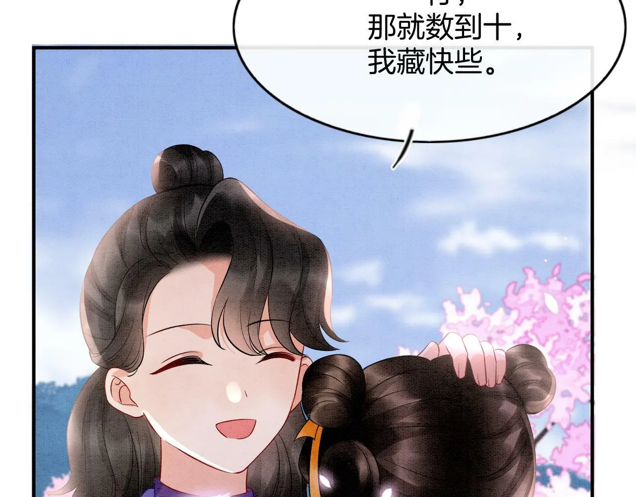 番外3 别怕孤来救你了 第43页