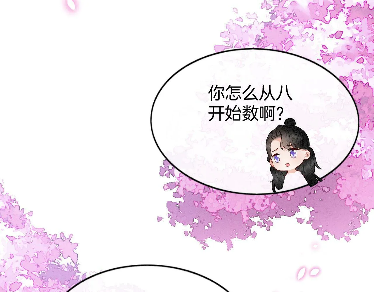 番外3 别怕孤来救你了 第48页